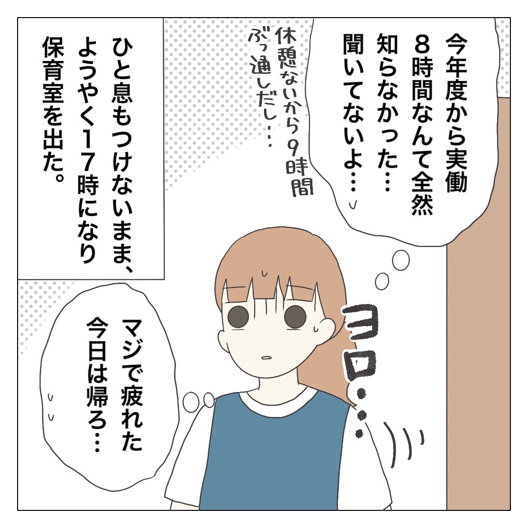 求人票には残業時間ゼロって書いてあったのに…不安と後悔が押し寄せる【ブラック保育園辞めました Vol.4】