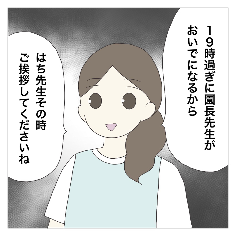 求人票には残業時間ゼロって書いてあったのに…不安と後悔が押し寄せる【ブラック保育園辞めました Vol.4】