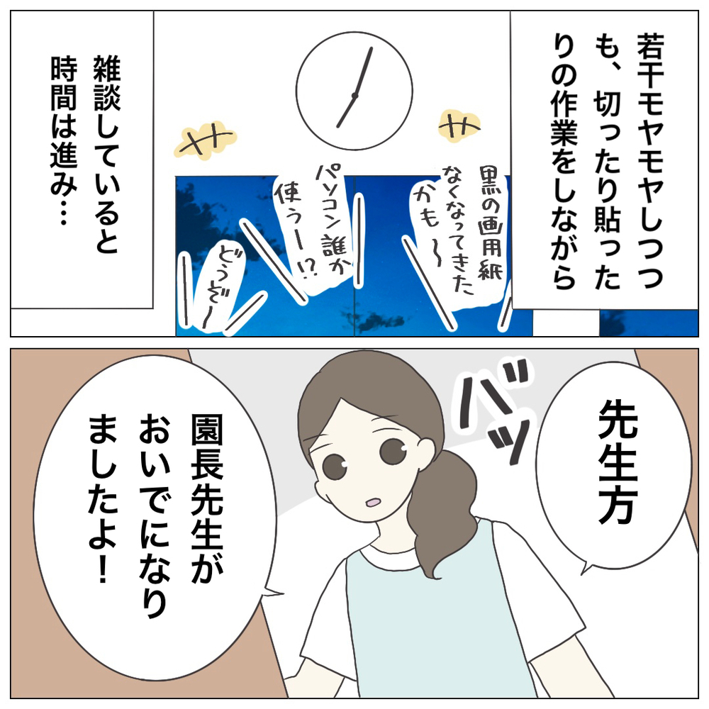 求人票には残業時間ゼロって書いてあったのに…不安と後悔が押し寄せる【ブラック保育園辞めました Vol.4】
