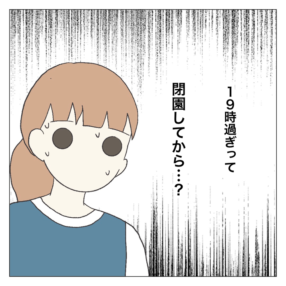 求人票には残業時間ゼロって書いてあったのに…不安と後悔が押し寄せる【ブラック保育園辞めました Vol.4】