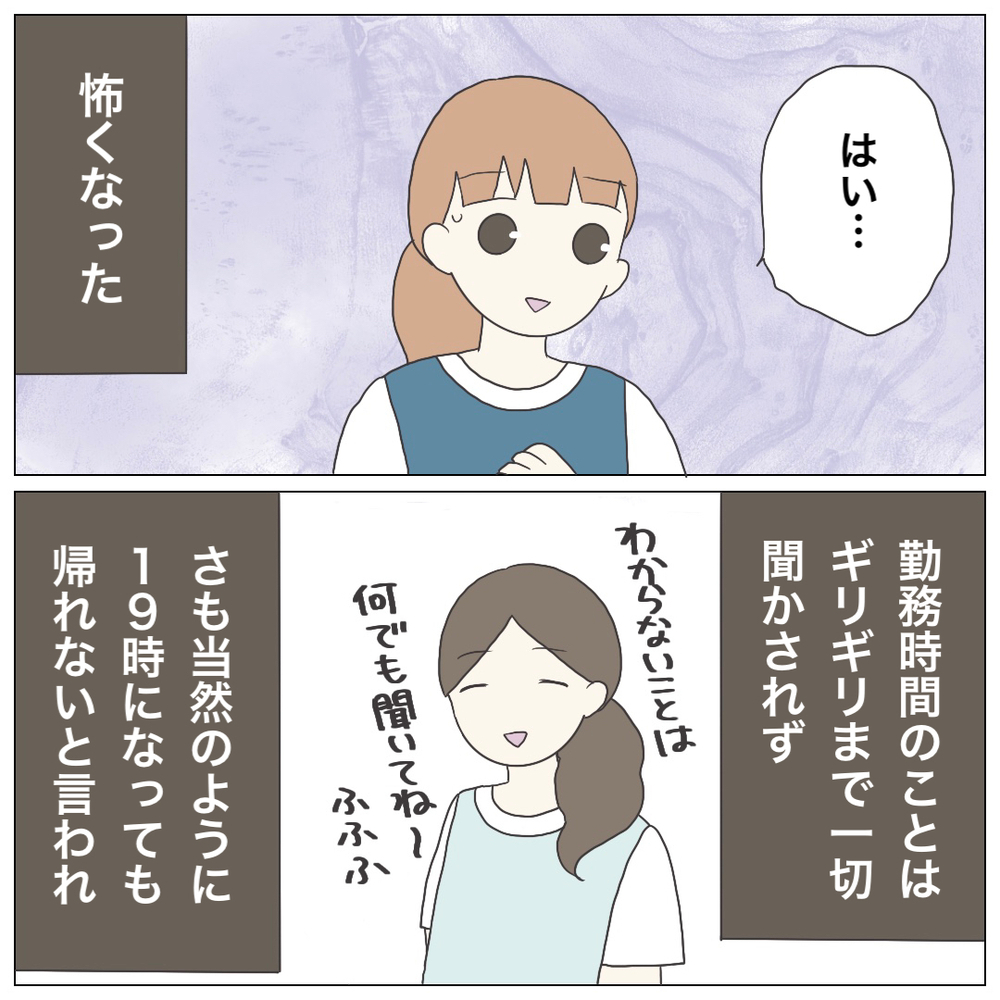 求人票には残業時間ゼロって書いてあったのに…不安と後悔が押し寄せる【ブラック保育園辞めました Vol.4】