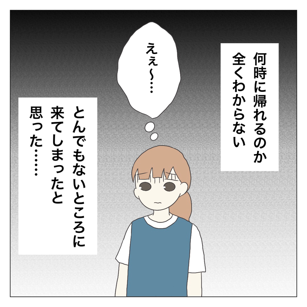 求人票には残業時間ゼロって書いてあったのに…不安と後悔が押し寄せる【ブラック保育園辞めました Vol.4】