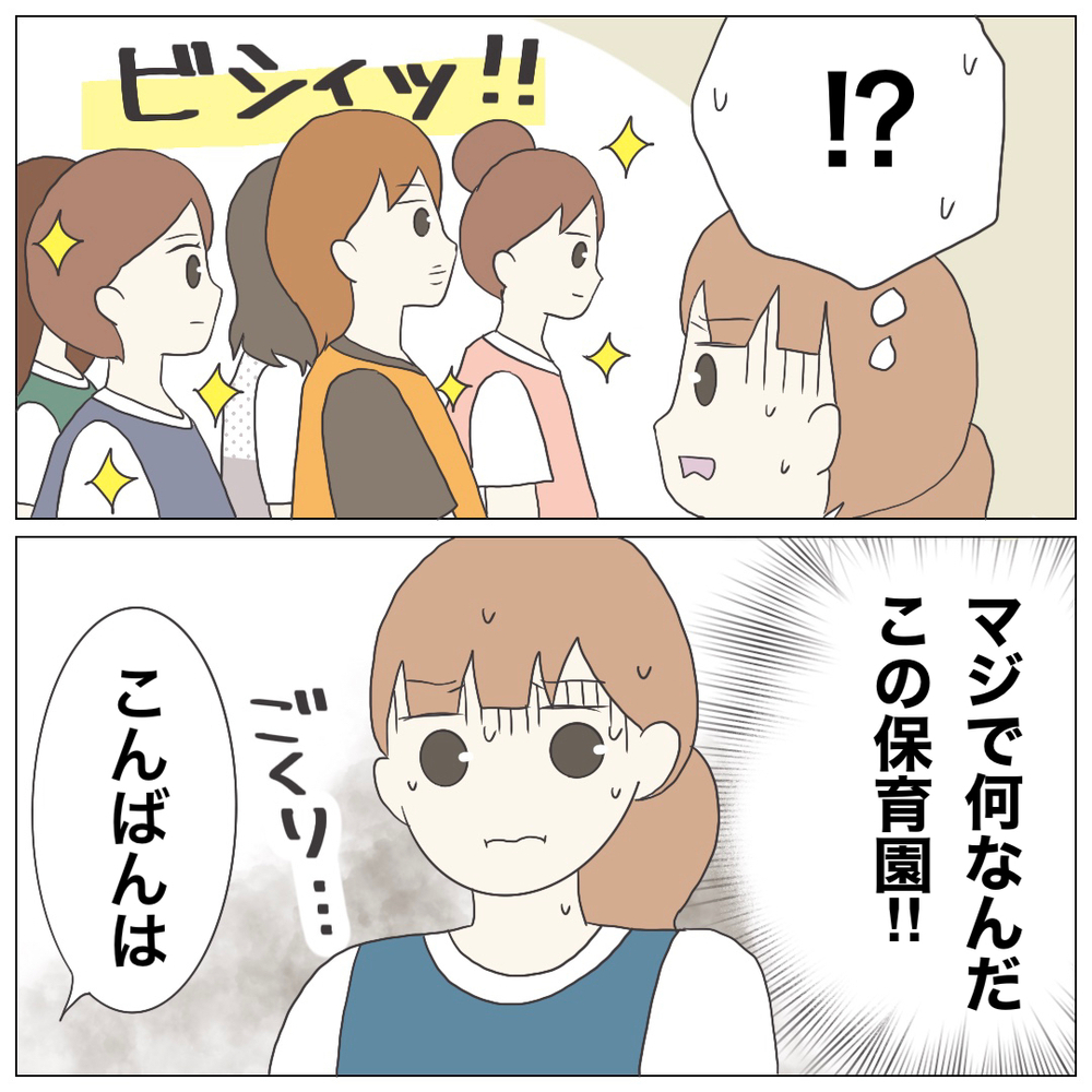 スタッフ思いの素敵な園長先生…と思いきや、直後の一言に前言撤回！【ブラック保育園辞めました Vol.5】