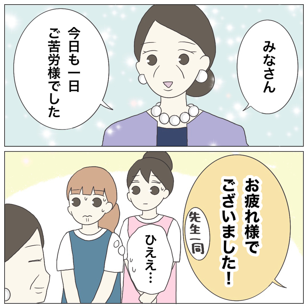 スタッフ思いの素敵な園長先生…と思いきや、直後の一言に前言撤回！【ブラック保育園辞めました Vol.5】