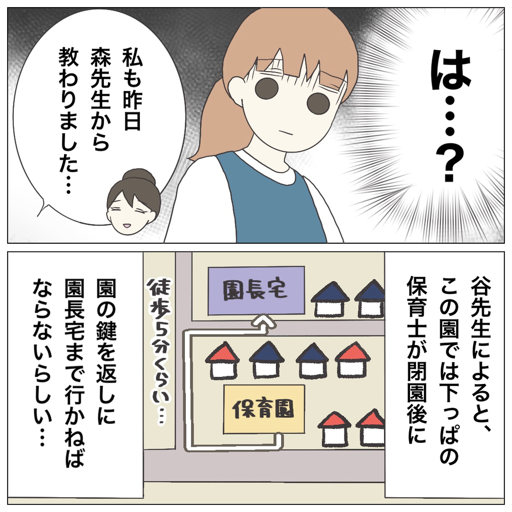 スタッフ思いの素敵な園長先生…と思いきや、直後の一言に前言撤回！【ブラック保育園辞めました Vol.5】