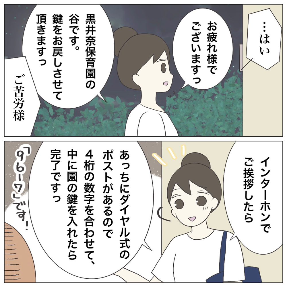 スタッフ思いの素敵な園長先生…と思いきや、直後の一言に前言撤回！【ブラック保育園辞めました Vol.5】