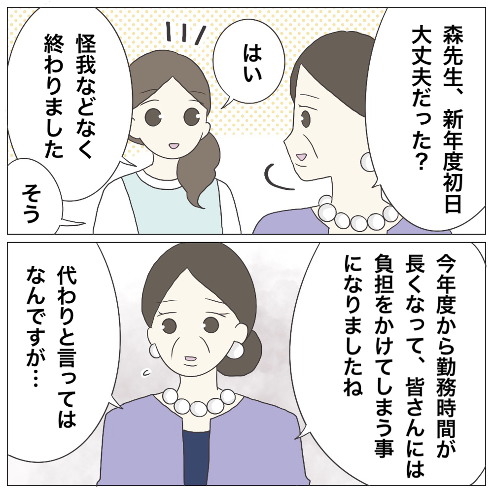 スタッフ思いの素敵な園長先生…と思いきや、直後の一言に前言撤回！【ブラック保育園辞めました Vol.5】