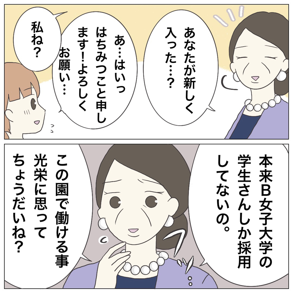 スタッフ思いの素敵な園長先生…と思いきや、直後の一言に前言撤回！【ブラック保育園辞めました Vol.5】