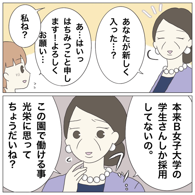 スタッフ思いの素敵な園長先生…と思いきや、直後の一言に前言撤回！【ブラック保育園辞めました Vol.5】