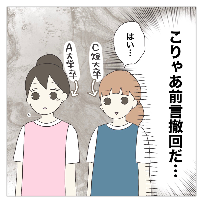 スタッフ思いの素敵な園長先生…と思いきや、直後の一言に前言撤回！【ブラック保育園辞めました Vol.5】