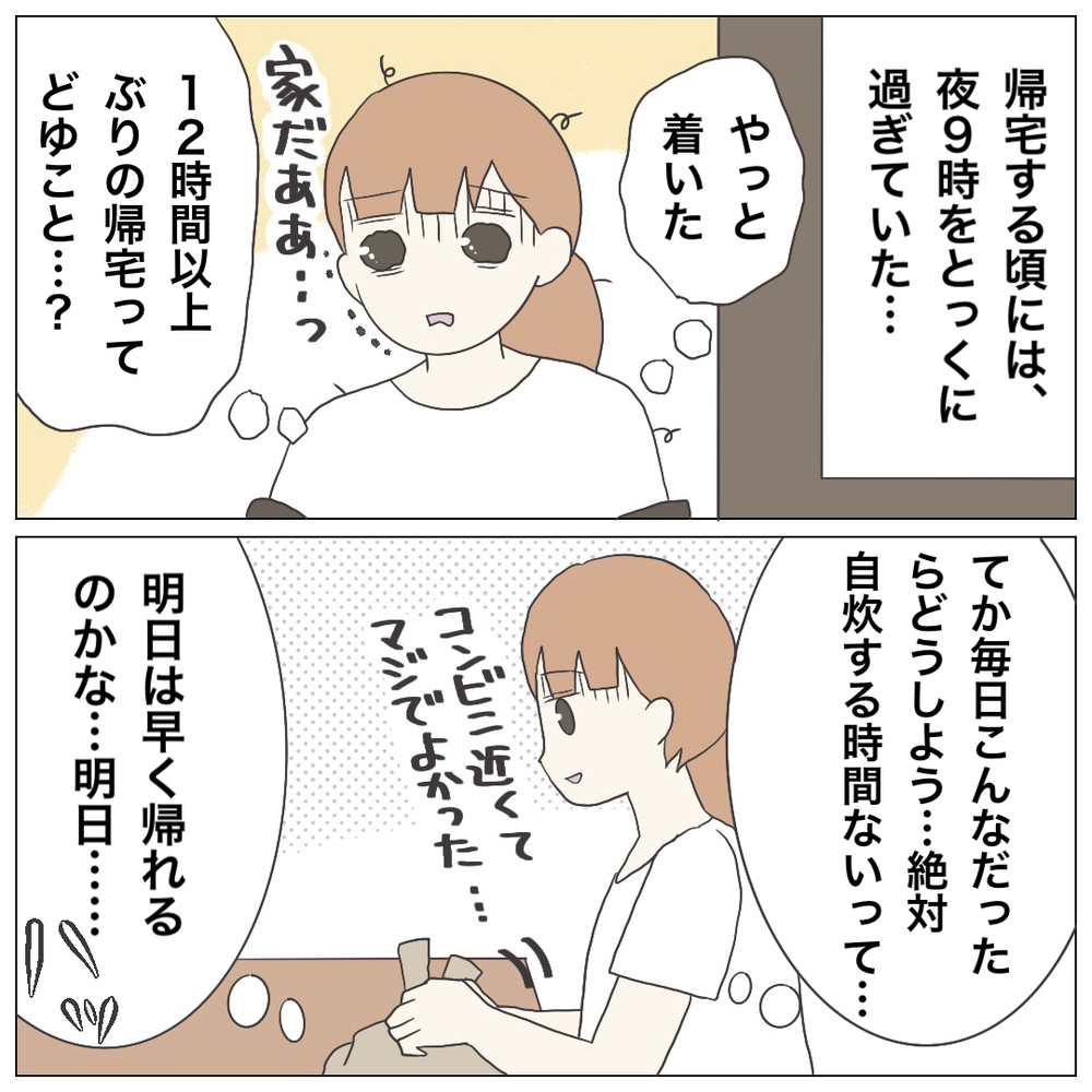 長時間勤務の翌日に早番…!? 過酷な労働環境に絶望【ブラック保育園辞めました Vol.6】