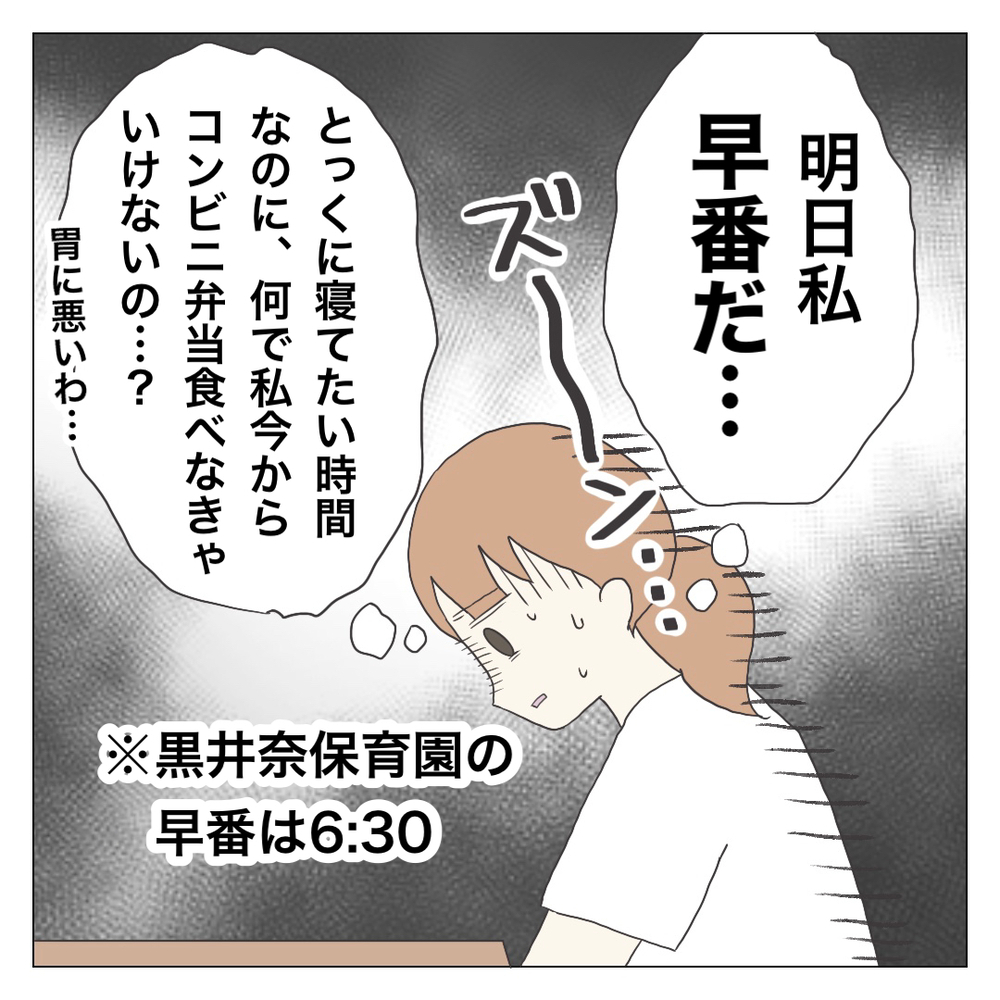 長時間勤務の翌日に早番…!? 過酷な労働環境に絶望【ブラック保育園辞めました Vol.6】