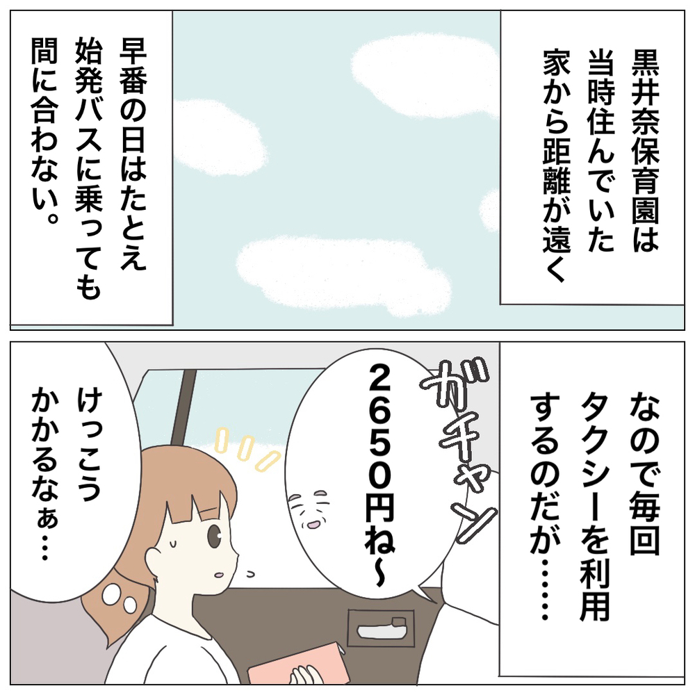 長時間勤務の翌日に早番…!? 過酷な労働環境に絶望【ブラック保育園辞めました Vol.6】