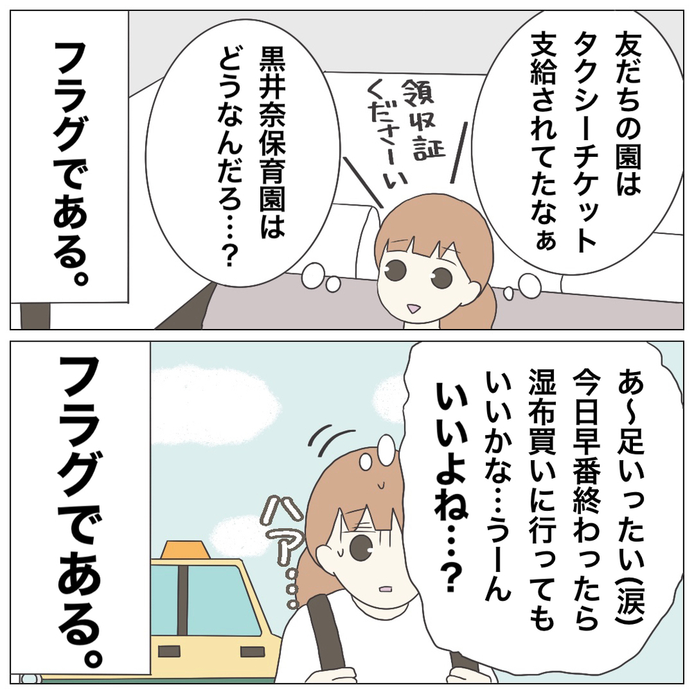 長時間勤務の翌日に早番…!? 過酷な労働環境に絶望【ブラック保育園辞めました Vol.6】