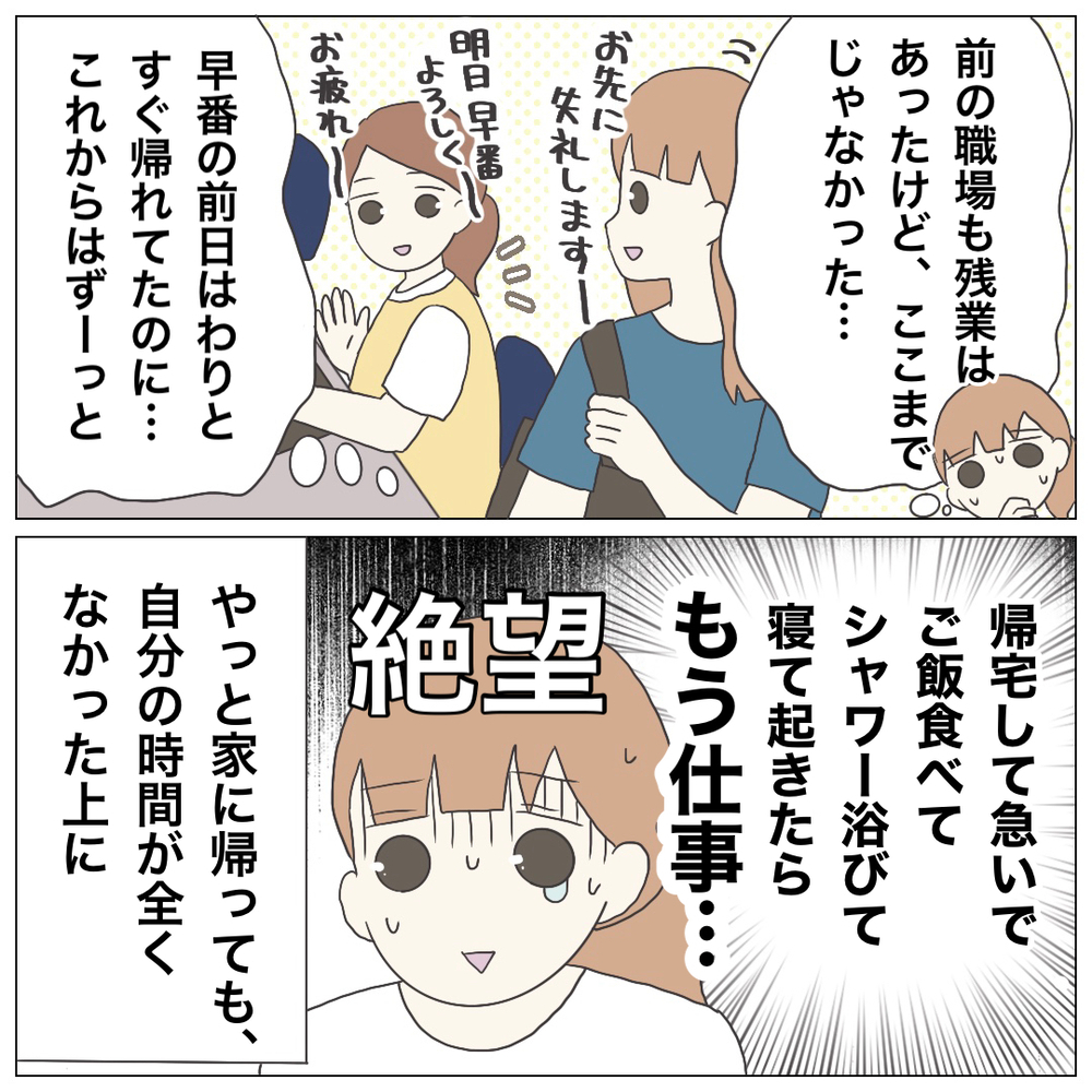 長時間勤務の翌日に早番…!? 過酷な労働環境に絶望【ブラック保育園辞めました Vol.6】