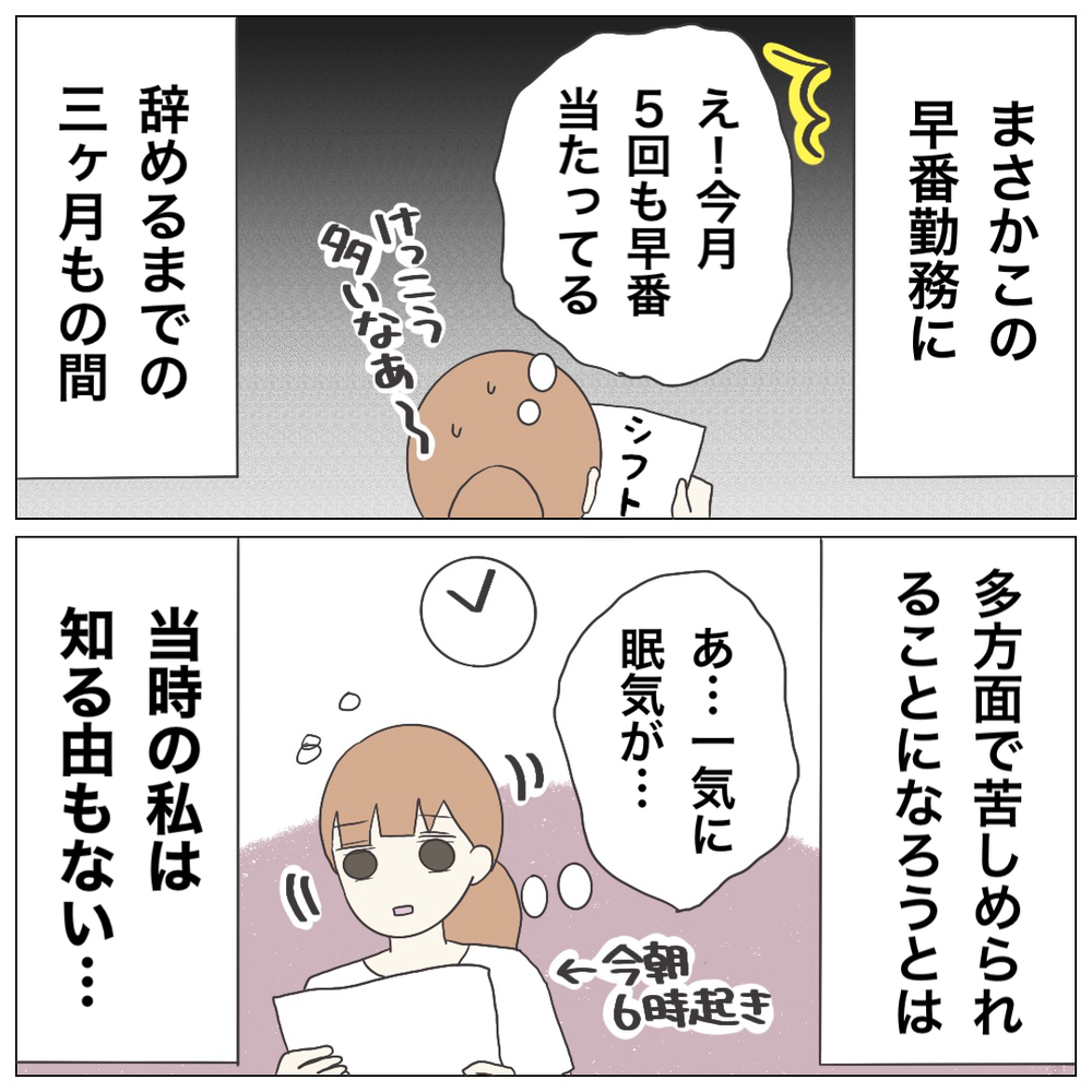 長時間勤務の翌日に早番…!? 過酷な労働環境に絶望【ブラック保育園辞めました Vol.6】