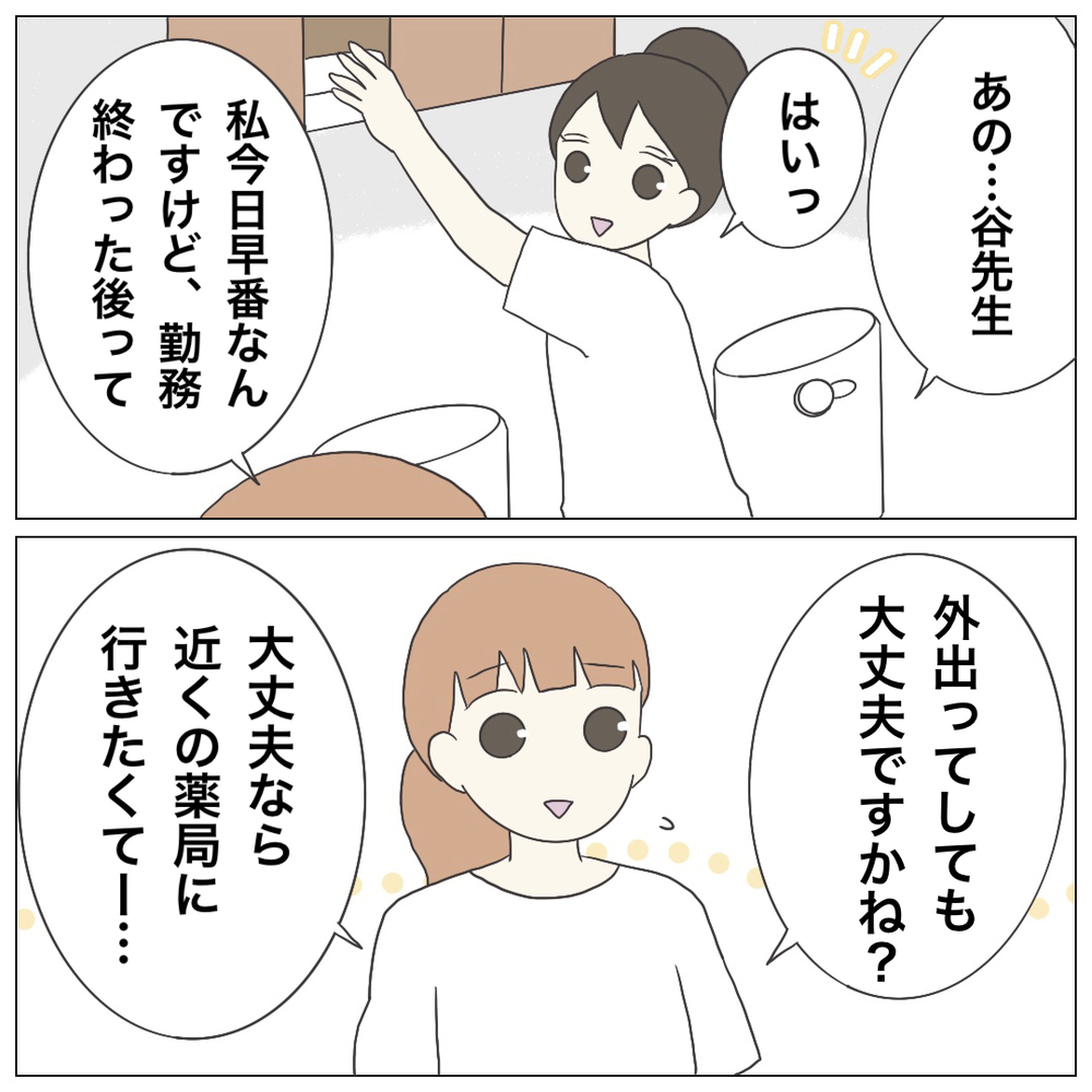 「交通費は1万円まで」さらに続く言葉に…「もう無理かも」【ブラック保育園辞めました Vol.7】