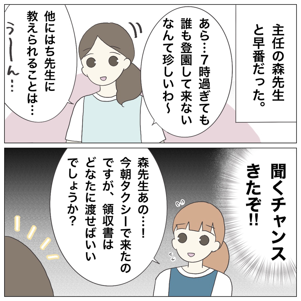 「交通費は1万円まで」さらに続く言葉に…「もう無理かも」【ブラック保育園辞めました Vol.7】