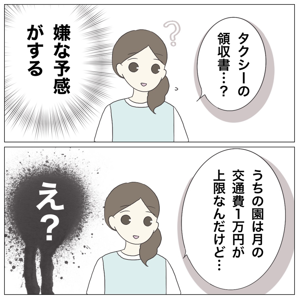 「交通費は1万円まで」さらに続く言葉に…「もう無理かも」【ブラック保育園辞めました Vol.7】