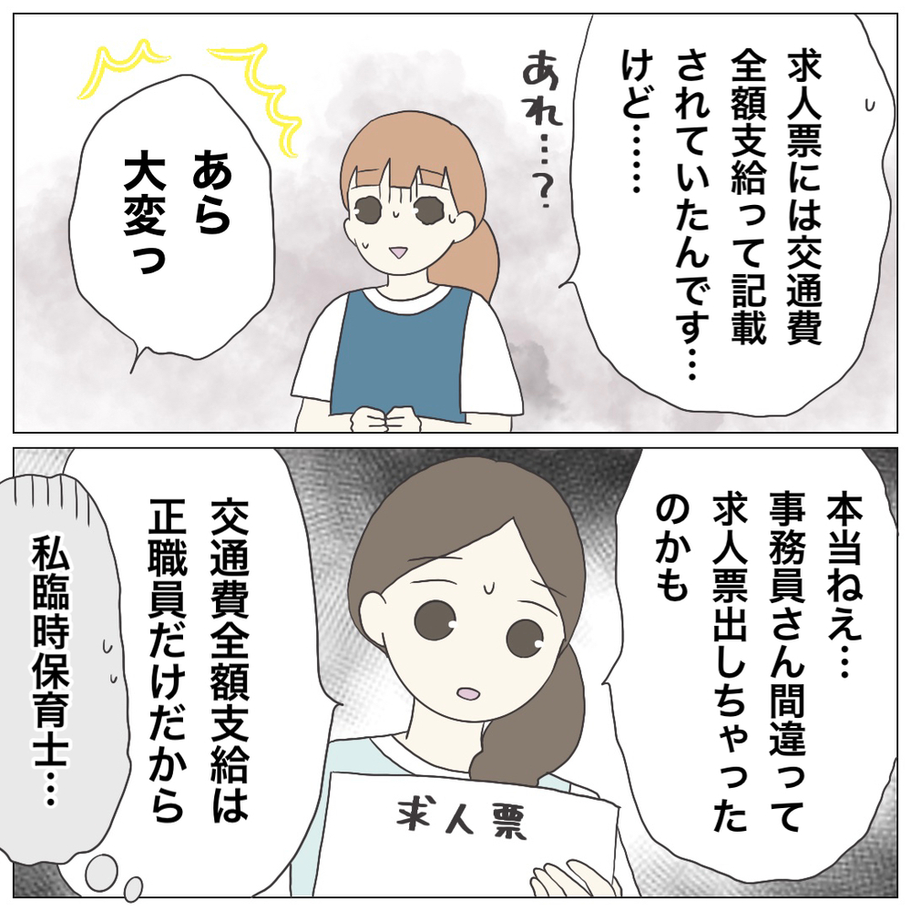 「交通費は1万円まで」さらに続く言葉に…「もう無理かも」【ブラック保育園辞めました Vol.7】