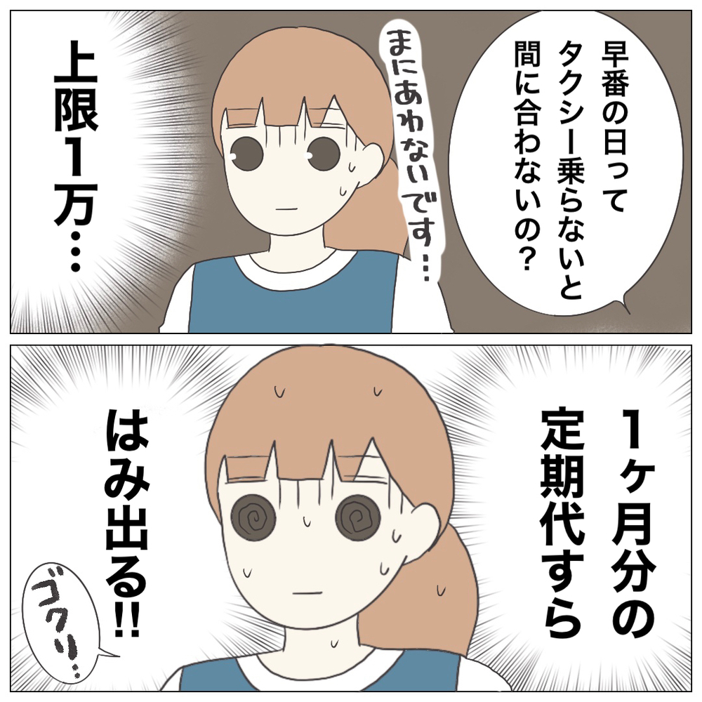 「交通費は1万円まで」さらに続く言葉に…「もう無理かも」【ブラック保育園辞めました Vol.7】
