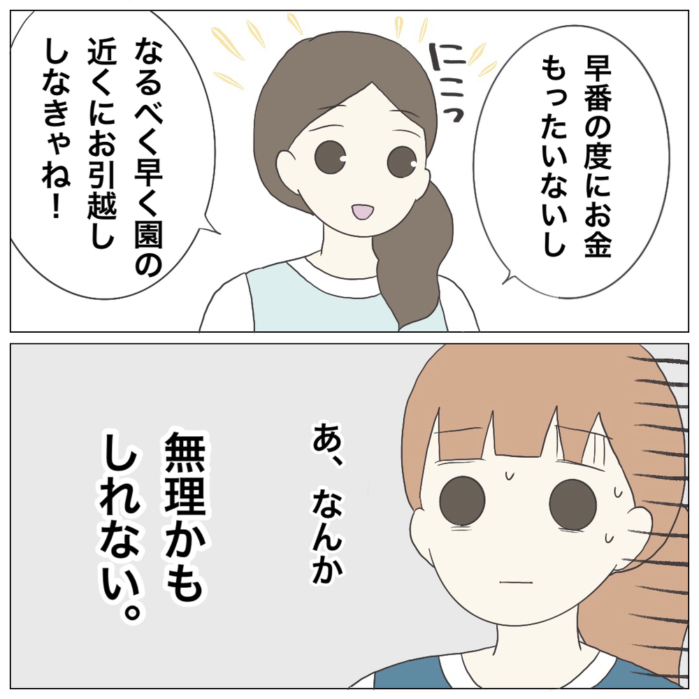 「交通費は1万円まで」さらに続く言葉に…「もう無理かも」【ブラック保育園辞めました Vol.7】