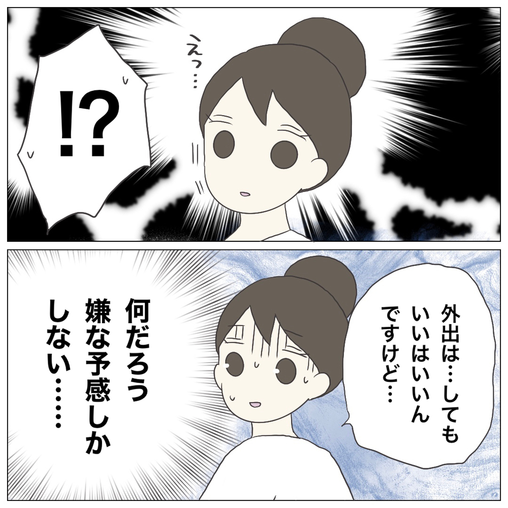 「交通費は1万円まで」さらに続く言葉に…「もう無理かも」【ブラック保育園辞めました Vol.7】