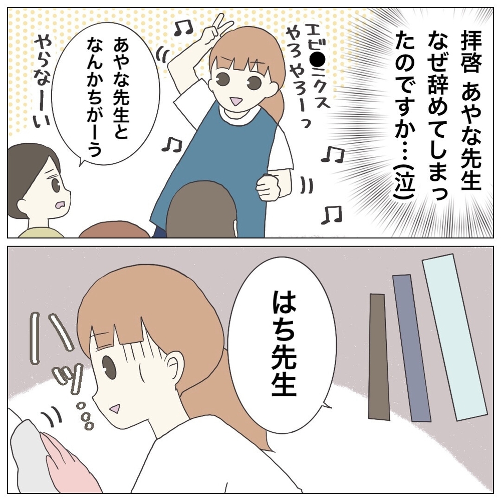 「交通費は1万円まで」さらに続く言葉に…「もう無理かも」【ブラック保育園辞めました Vol.7】