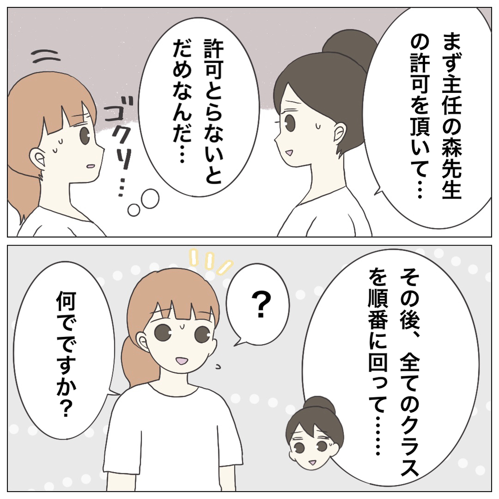 勤務終了後に外出するのも地獄!? 行くのを諦めさせた謎ルールとは？【ブラック保育園辞めました Vol.8】