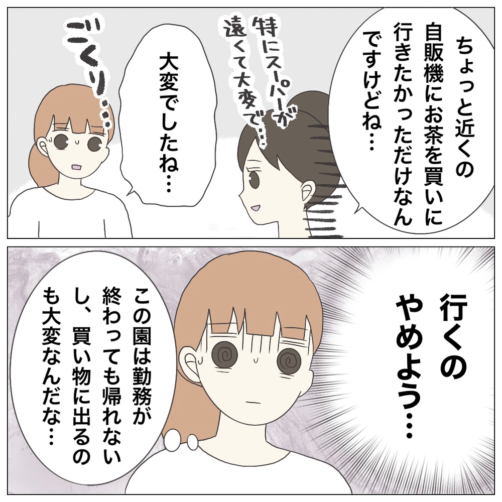 勤務終了後に外出するのも地獄!? 行くのを諦めさせた謎ルールとは？【ブラック保育園辞めました Vol.8】