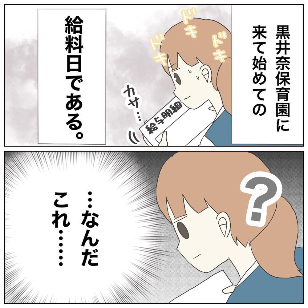 勤務終了後に外出するのも地獄!? 行くのを諦めさせた謎ルールとは？【ブラック保育園辞めました Vol.8】