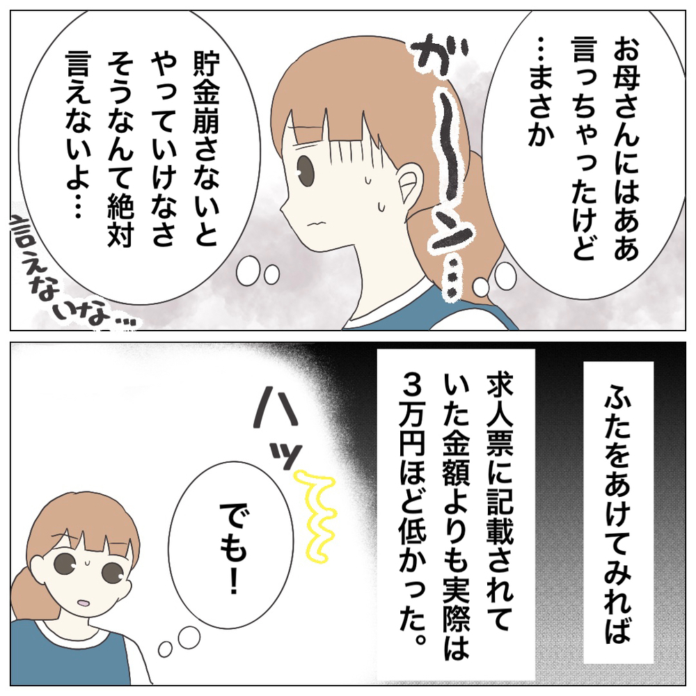 あんなに働いたのに…給与明細を見て愕然！【ブラック保育園辞めました Vol.9】