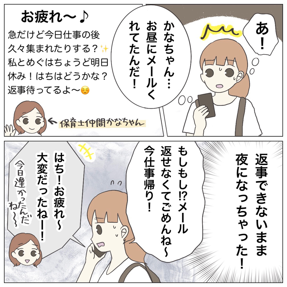 あの園で働く意味とは…？ 限界を感じていた時…あるスタッフに異変が!?【ブラック保育園辞めました Vol.10】