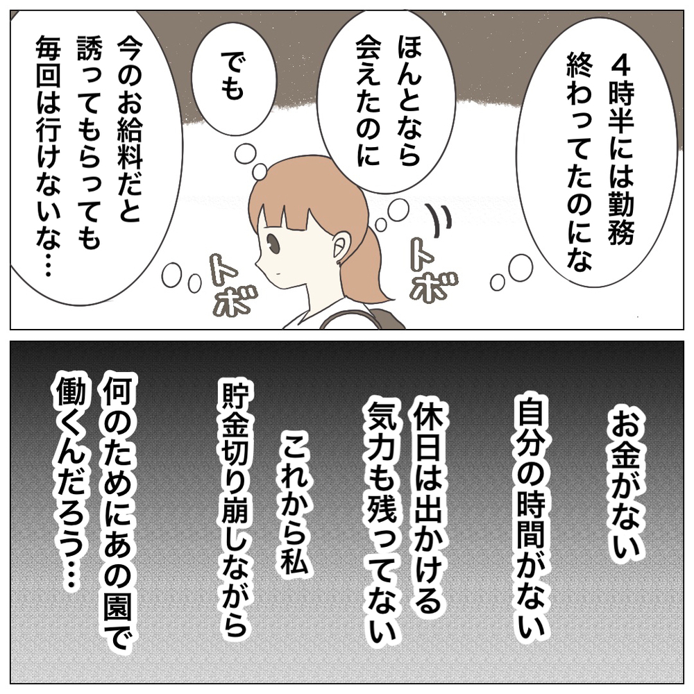 あの園で働く意味とは…？ 限界を感じていた時…あるスタッフに異変が!?【ブラック保育園辞めました Vol.10】