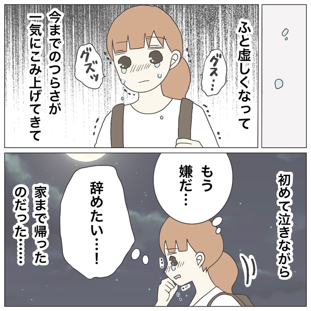 あの園で働く意味とは…？ 限界を感じていた時…あるスタッフに異変が!?【ブラック保育園辞めました Vol.10】