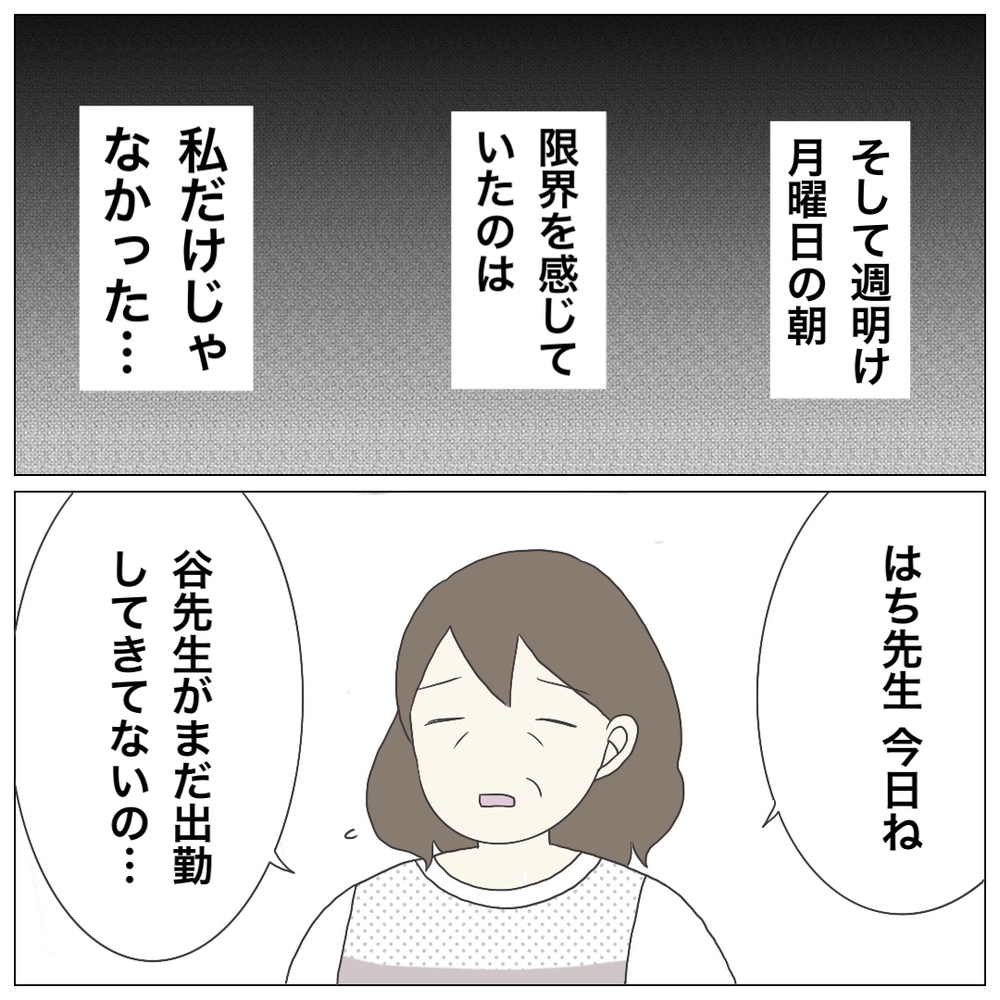 あの園で働く意味とは…？ 限界を感じていた時…あるスタッフに異変が!?【ブラック保育園辞めました Vol.10】