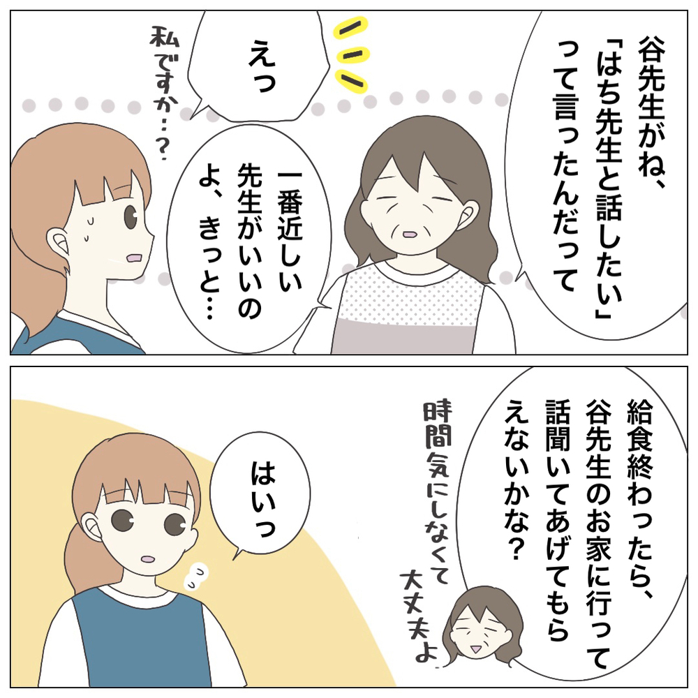 あの園で働く意味とは…？ 限界を感じていた時…あるスタッフに異変が!?【ブラック保育園辞めました Vol.10】