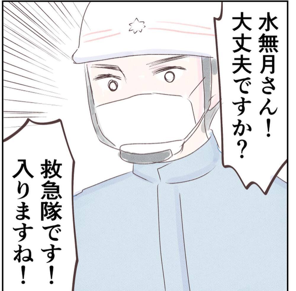 あれ？ なんだろう？ 救急隊員と夫が到着した途端、目の前が…!?【1歳息子と2人きりの自宅出産 Vol.12】