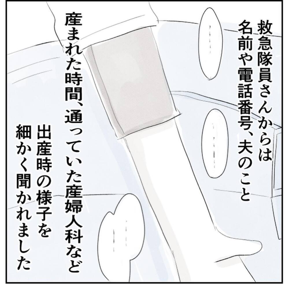 胎盤も出てしまった救急要請は珍しい!? 救急隊員の数にビックリ【1歳息子と2人きりの自宅出産 Vol.13】