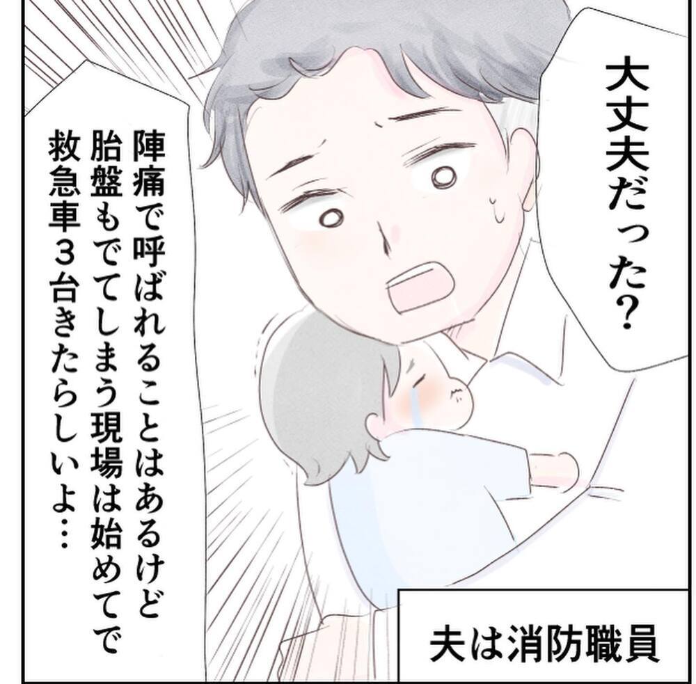 胎盤も出てしまった救急要請は珍しい!? 救急隊員の数にビックリ【1歳息子と2人きりの自宅出産 Vol.13】