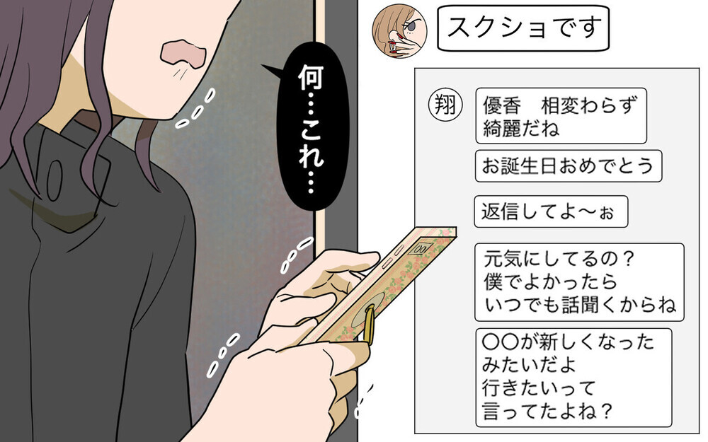 婚約者が元妻・元カノのSNSをチェックしてた!? 許すor許さない？ 結婚へのゴールはどうなる？