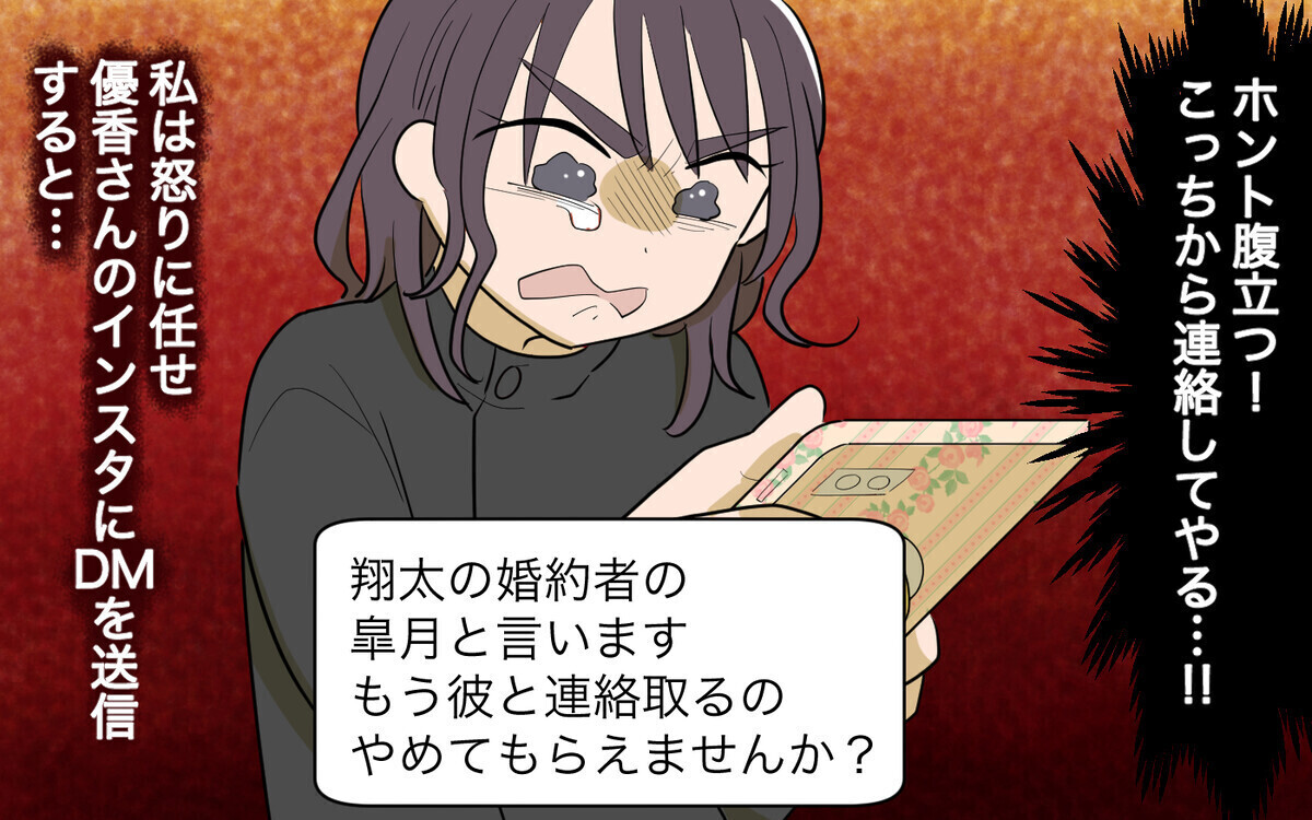 婚約者が元妻・元カノのSNSをチェックしてた!? 許すor許さない？ 結婚へのゴールはどうなる？