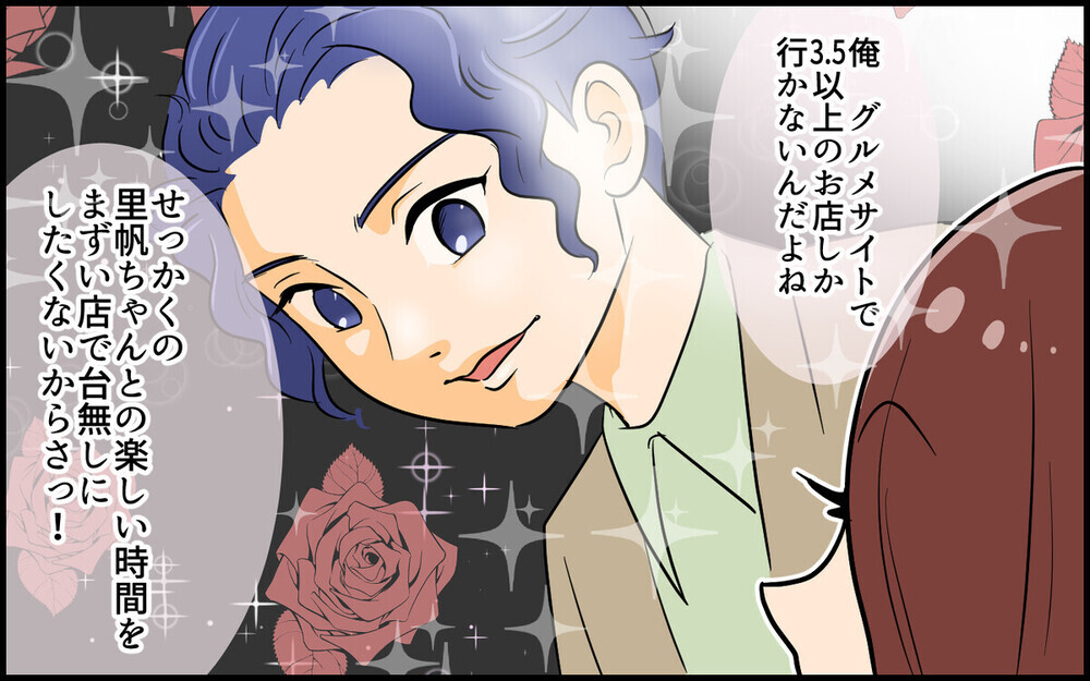 「顔面85点だから付き合って」本当にいた採点するハイスペ男子に読者が総ツッコミ！