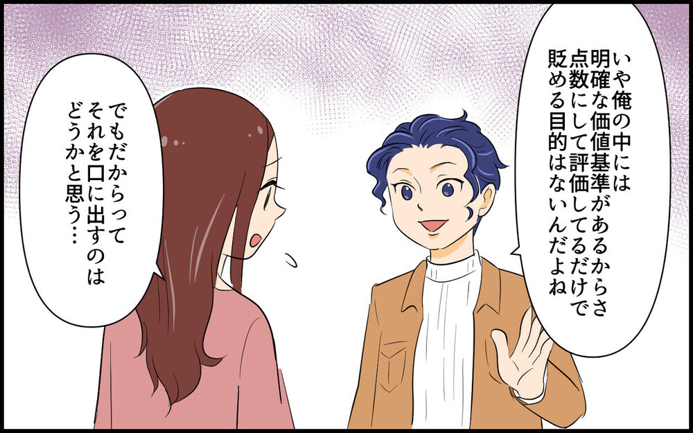 「顔面85点だから付き合って」本当にいた採点するハイスペ男子に読者が総ツッコミ！