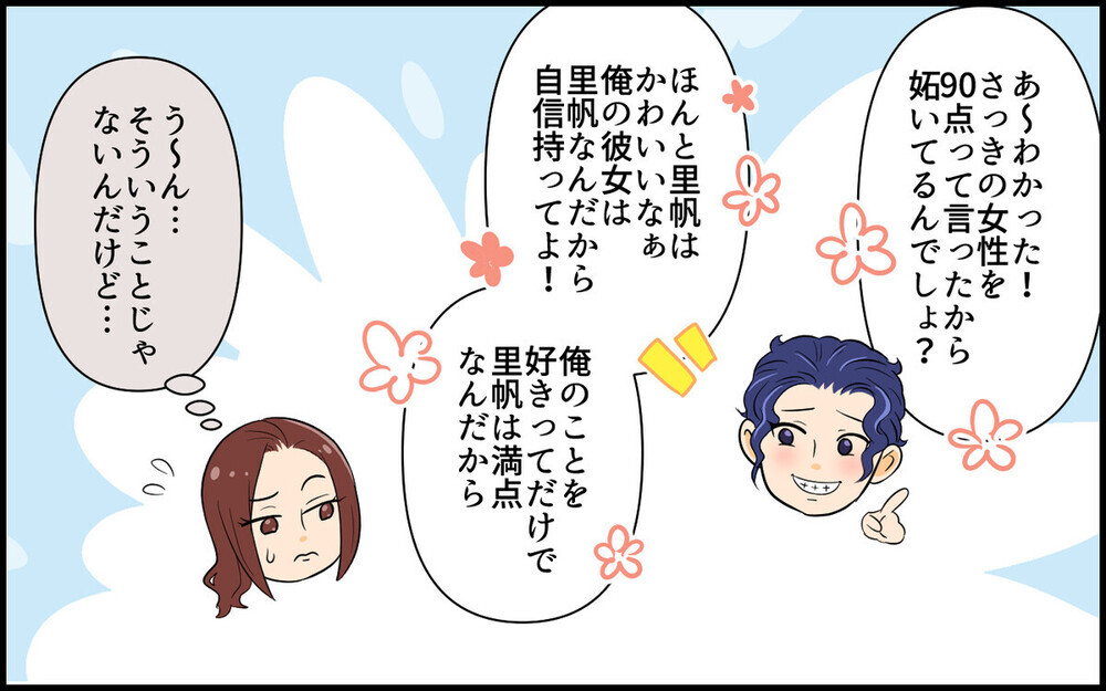 「顔面85点だから付き合って」本当にいた採点するハイスペ男子に読者が総ツッコミ！