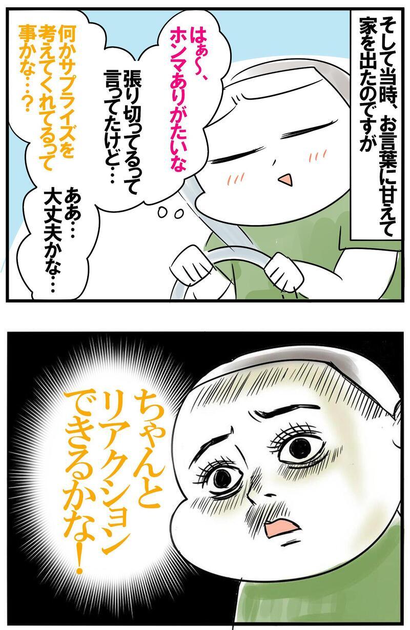 誕生日に自由時間のプレゼント！帰宅後のサプライズを脳内シミュレーションした結果…!?【めまぐるしいけど愛おしい、空回り母ちゃんの日々 第342話】