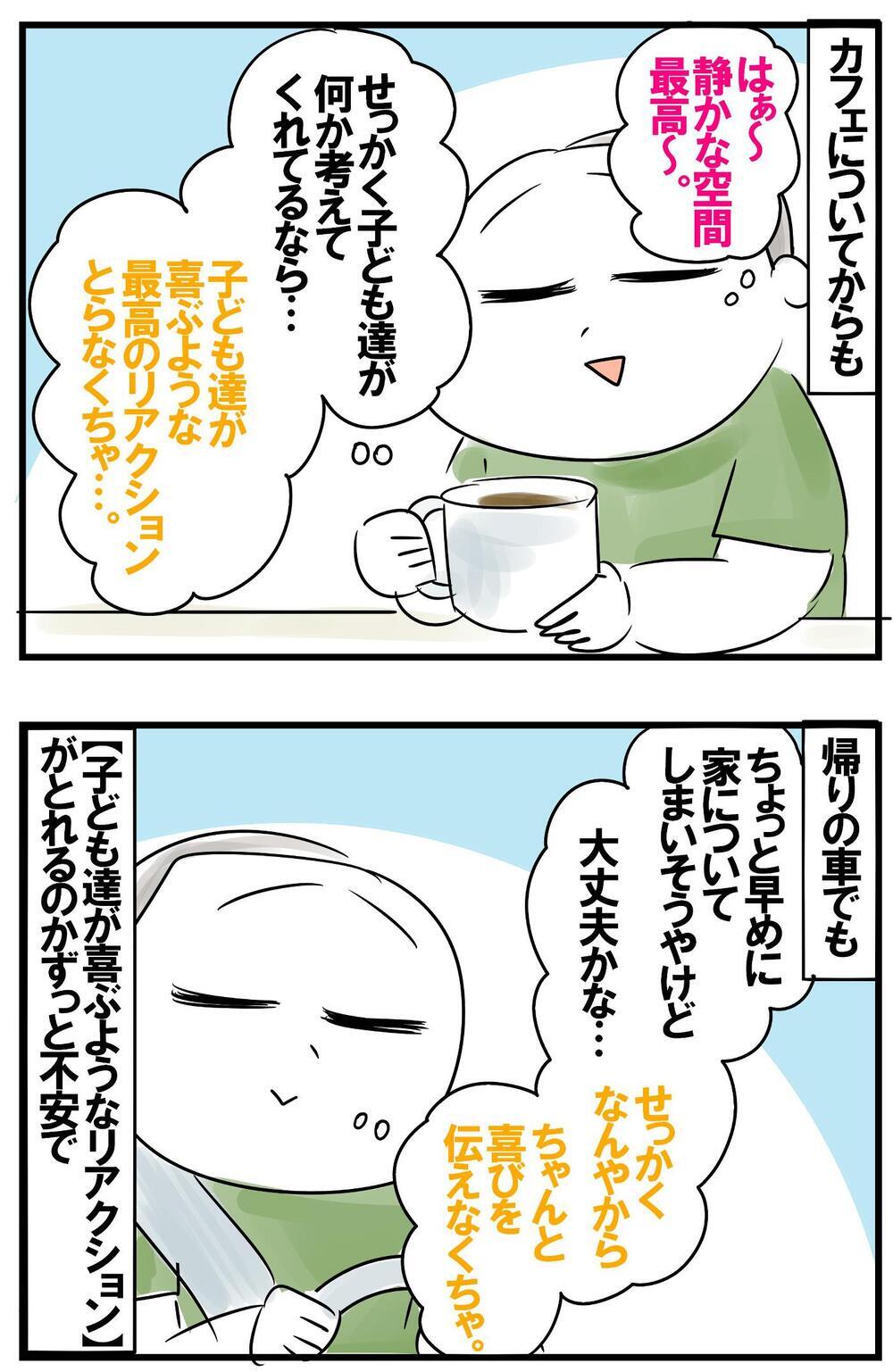 誕生日に自由時間のプレゼント！帰宅後のサプライズを脳内シミュレーションした結果…!?【めまぐるしいけど愛おしい、空回り母ちゃんの日々 第342話】