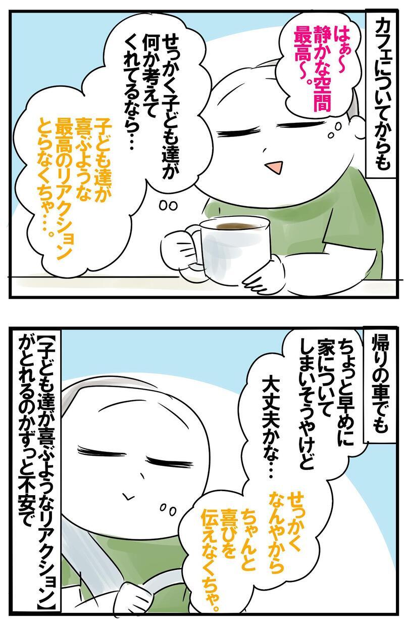 誕生日に自由時間のプレゼント！帰宅後のサプライズを脳内シミュレーションした結果…!?【めまぐるしいけど愛おしい、空回り母ちゃんの日々 第342話】