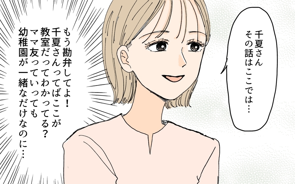 【ママ友の仰天発言】ママ友だからレッスン料免除して!? 厚かましすぎるママ友に読者から批判殺到