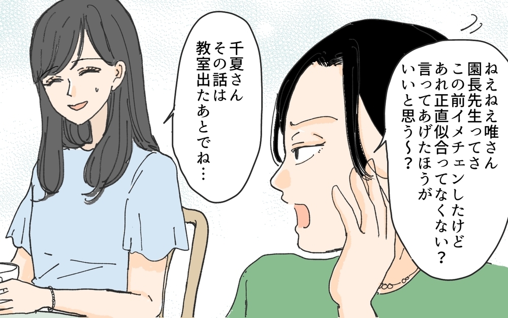 【ママ友の仰天発言】ママ友だからレッスン料免除して!? 厚かましすぎるママ友に読者から批判殺到